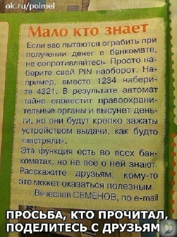 Ограбление