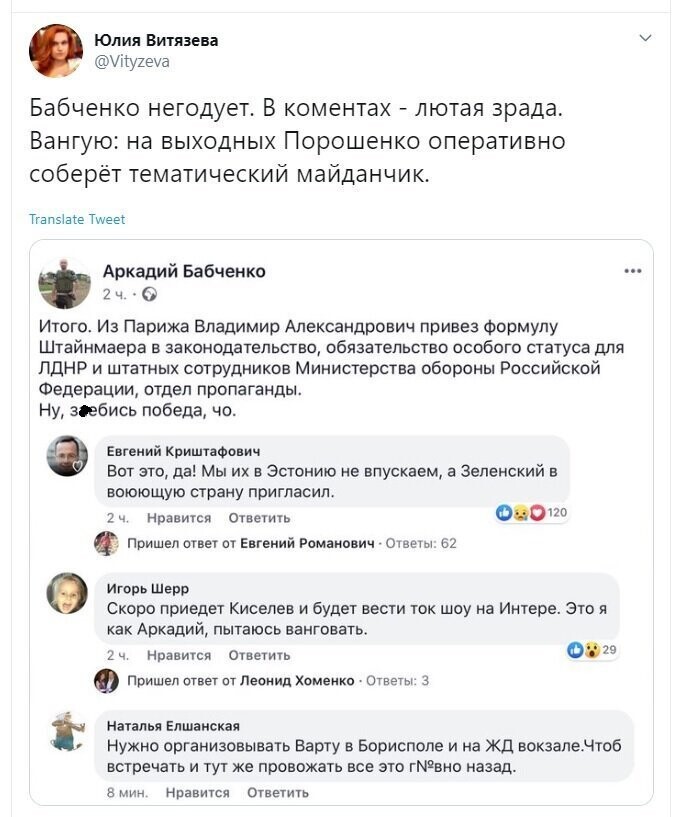 Политические скрины