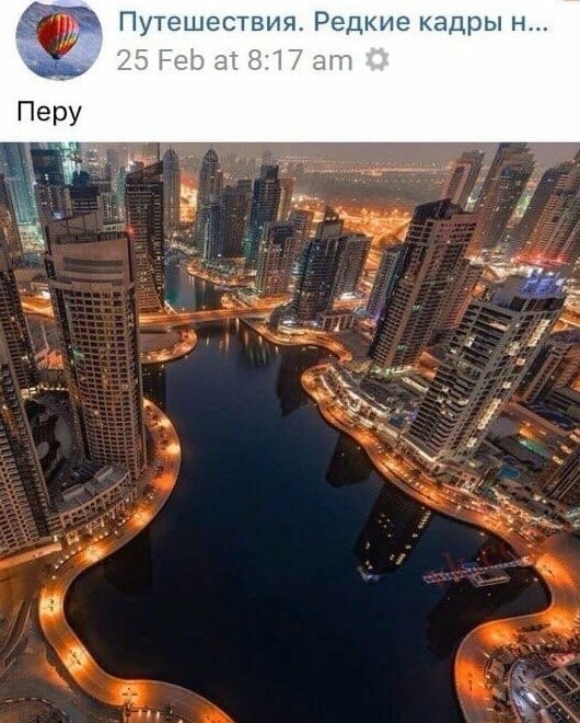 Немного географического вранья - это Дубай