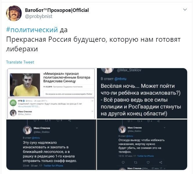 Политические скрины