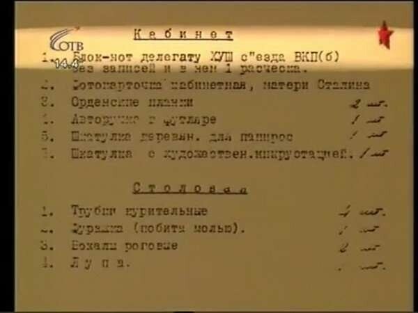 О тайне Иосифа Сталина
