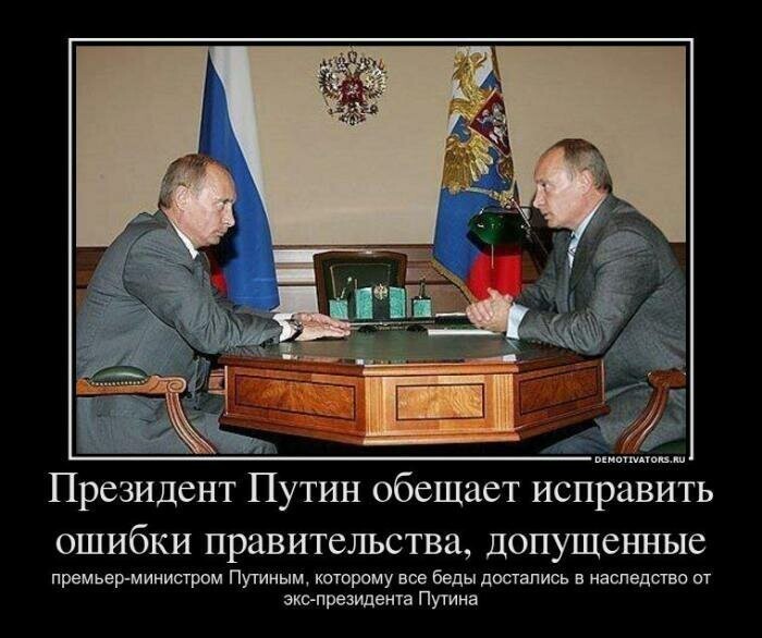 Образ Путина в демотиваторах