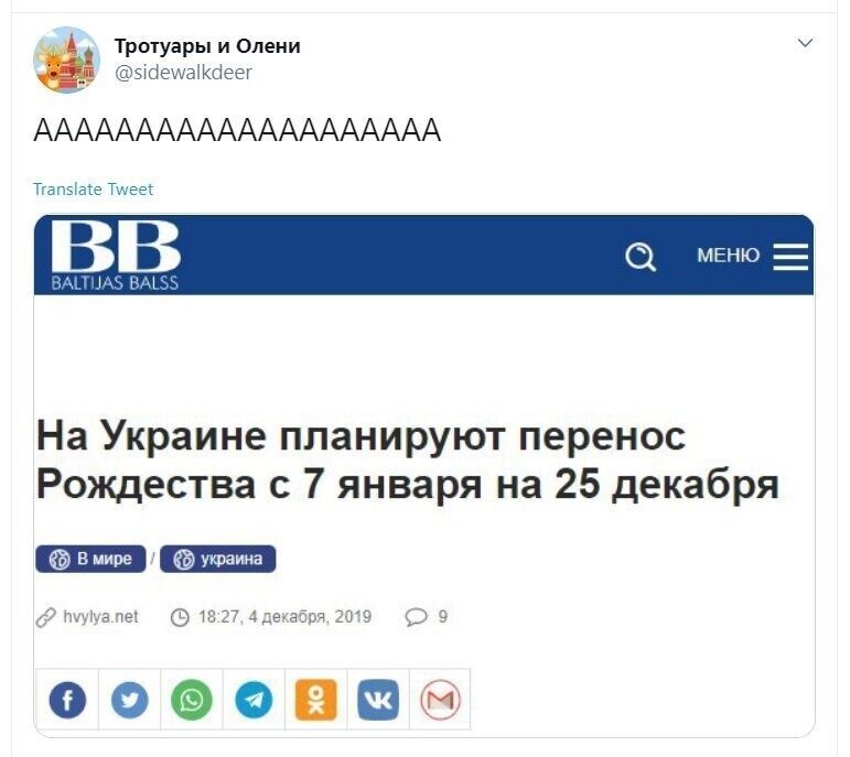Политические скрины