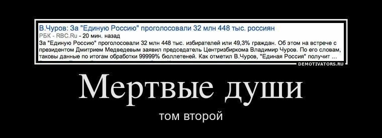 Политические демотиваторы