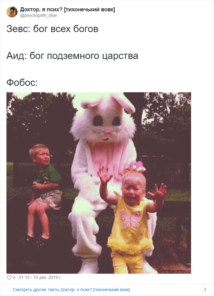 Фобос — бог страха