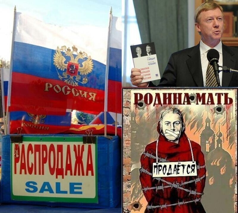 Распродажа Родины вышла на финишную прямую