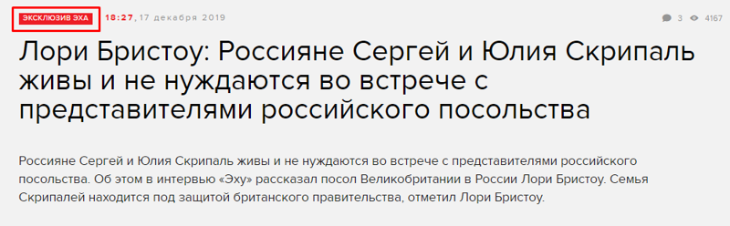 Алексей Венедиктов поддерживает британскую легенду о Скрипалях