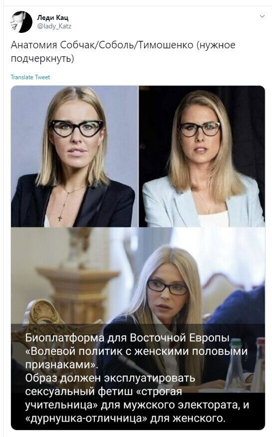 Политические скрины