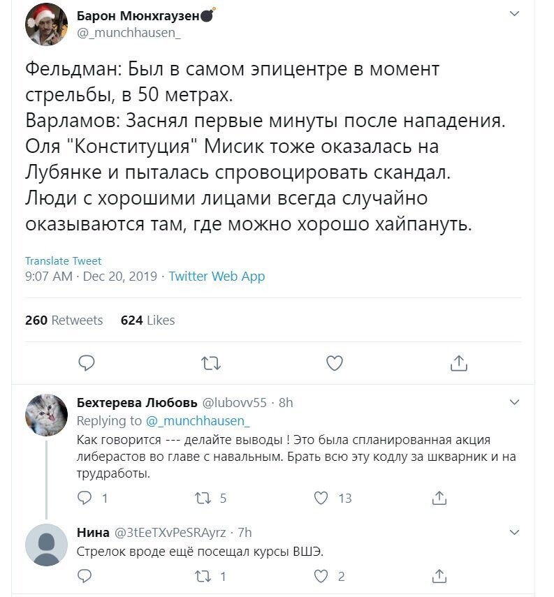 Политические скрины