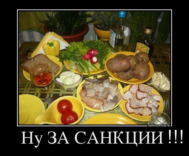 Санкции - больной вопрос ?