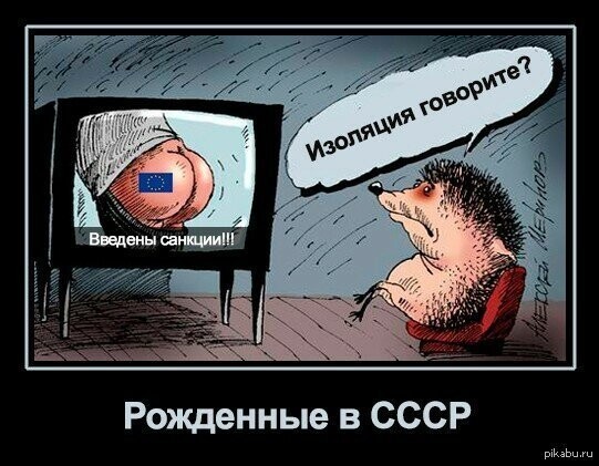 Санкции - больной вопрос ?