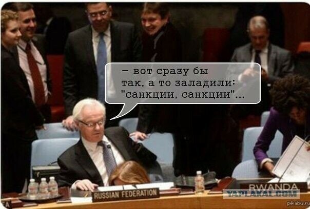 Санкции - больной вопрос ?