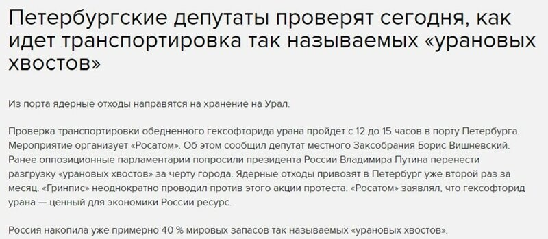 Вишневский нагло врет о ввозе ядерных отходов на территорию РФ