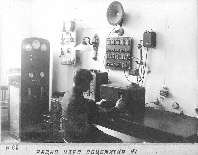 Радиоузел общежития Новочеркасского индустриального института. 1935 год.