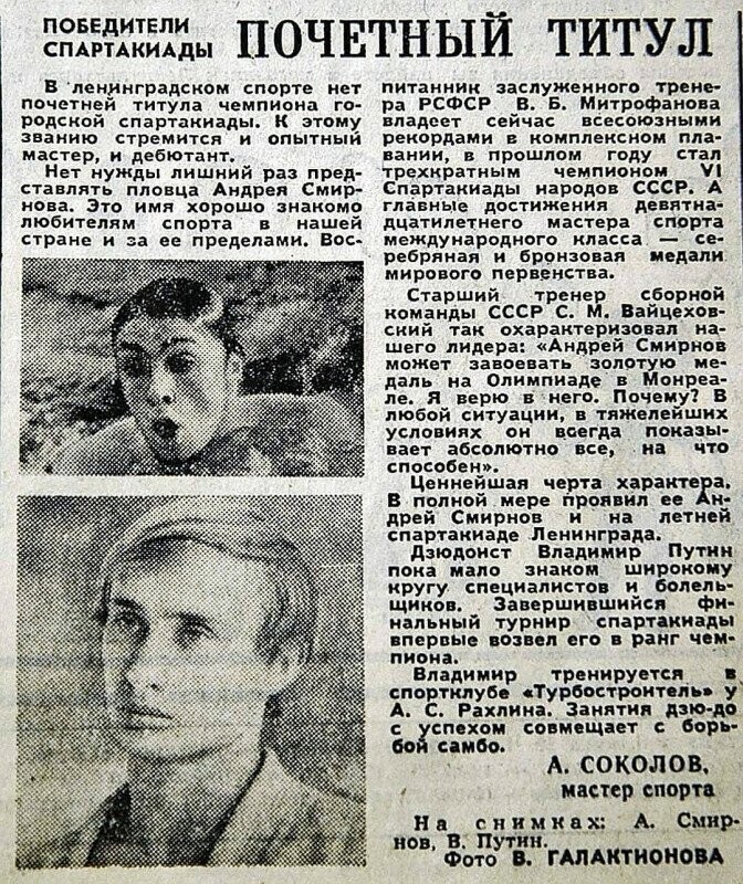 Малоизвестный дзюдоист. Газета "Вечерний Ленинград» за 4 мая 1976 года