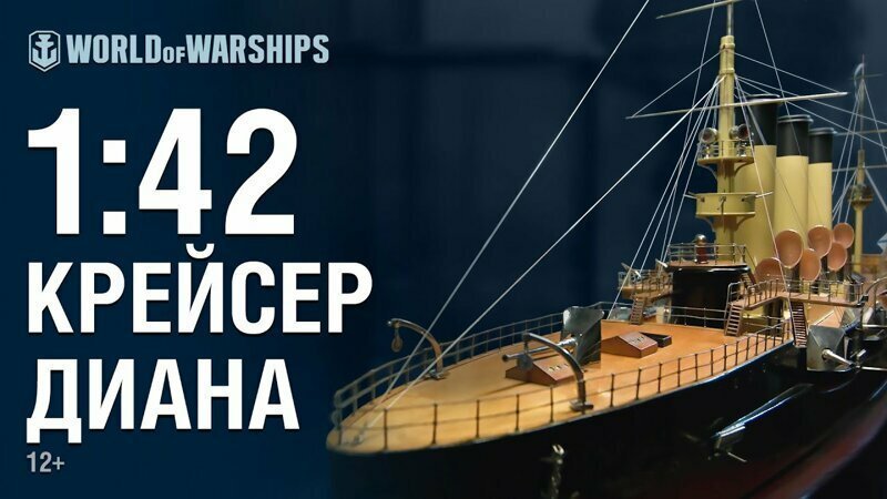 «Диана». Как служили крейсеры Российской Империи 
