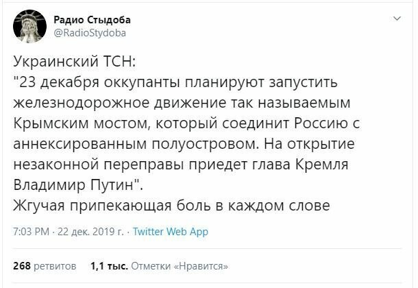 Про Крымский мост и другие свежие новости с сарказмом ORIGINAL*23/12/2019