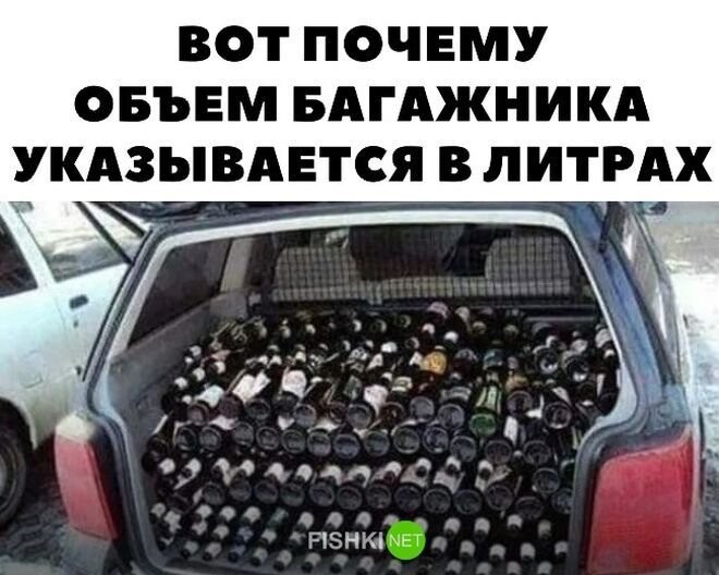 Вот почему объем багажника указывается в литрах