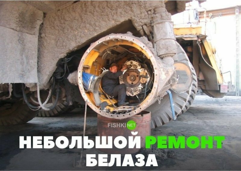 Небольшой ремонт БелАЗа