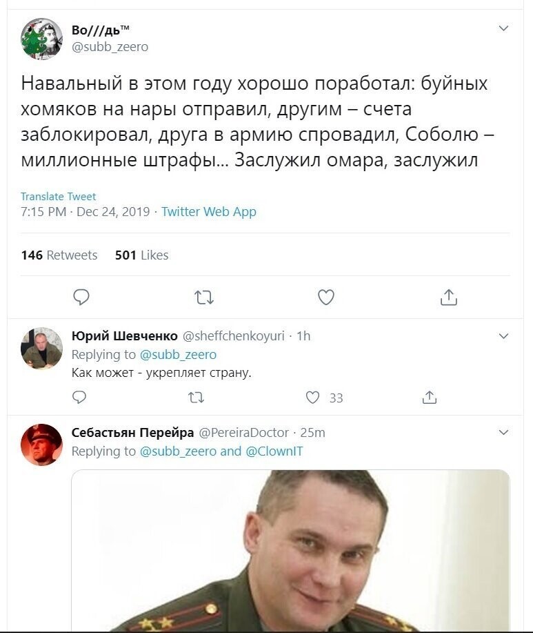 Политические скрины
