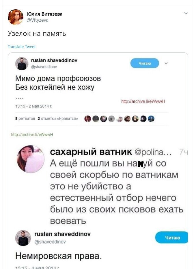 Политические скрины