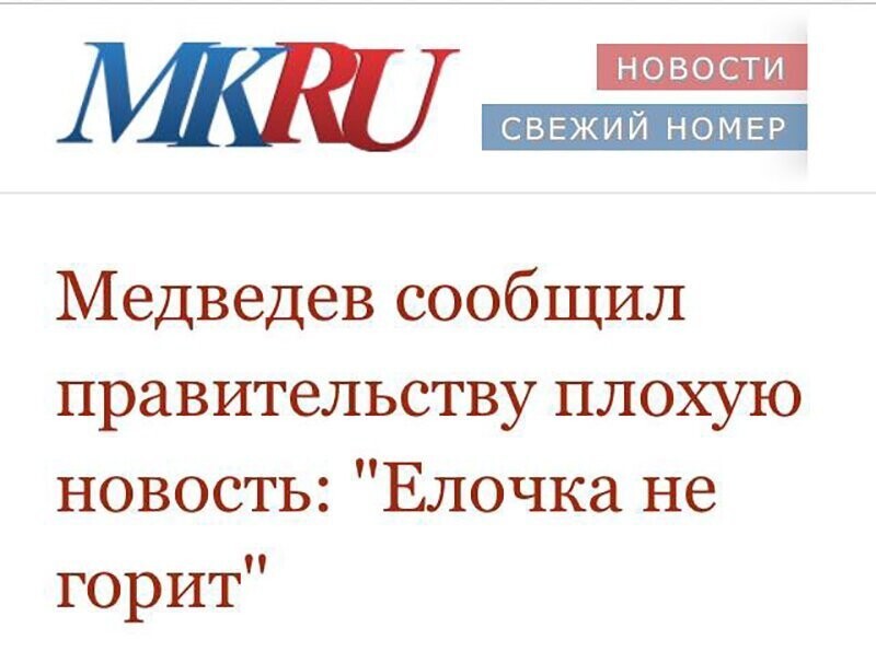 Не читайте прессу по утрам