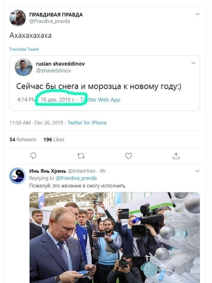 Политические скрины