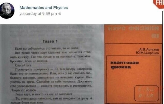 Ни физику не читают, ни Чака Паланика цитатой которого решили обмануть народ, типа так начинается учебник по физике