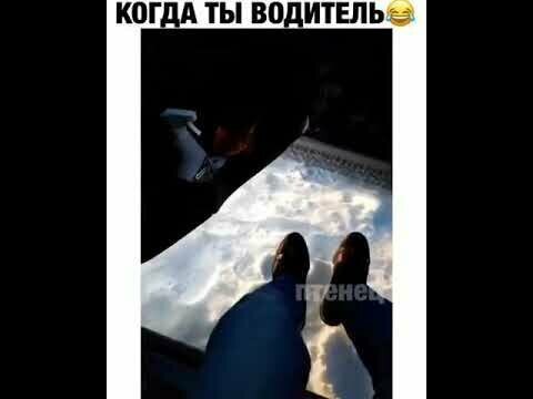 Когда ты водитель )) 