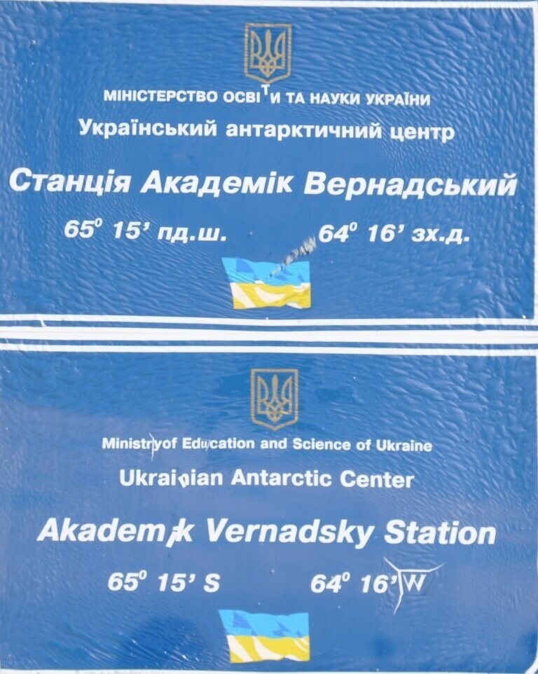 Украинская антарктическая станция «Вернадский»