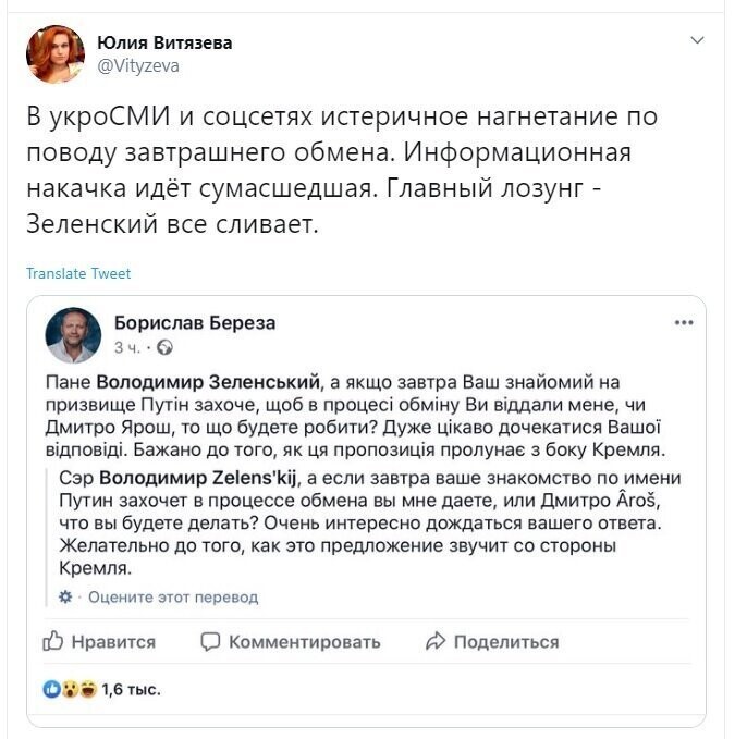 Политические скрины