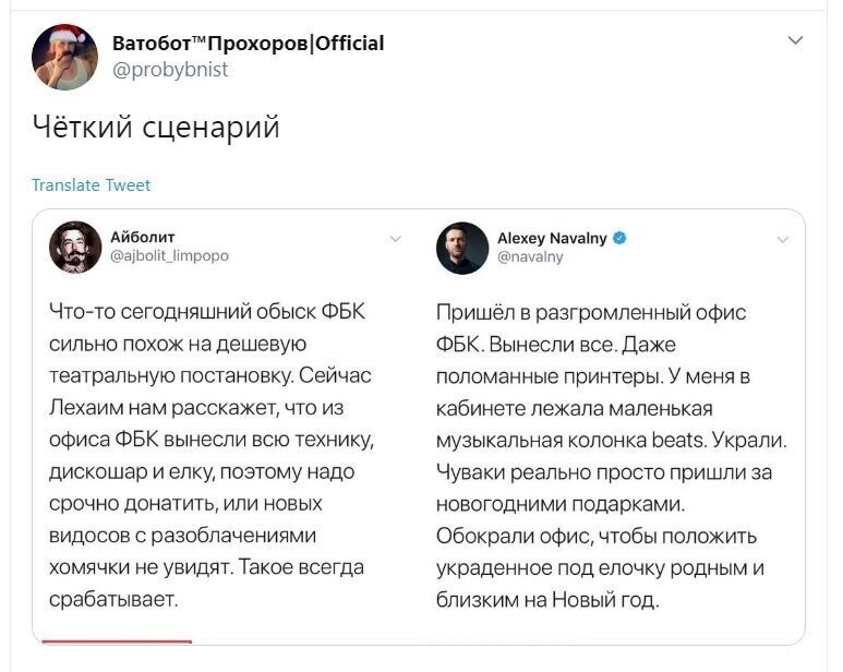 Политические скрины