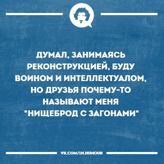 Анекдоты фехтовальщика - реконструктора