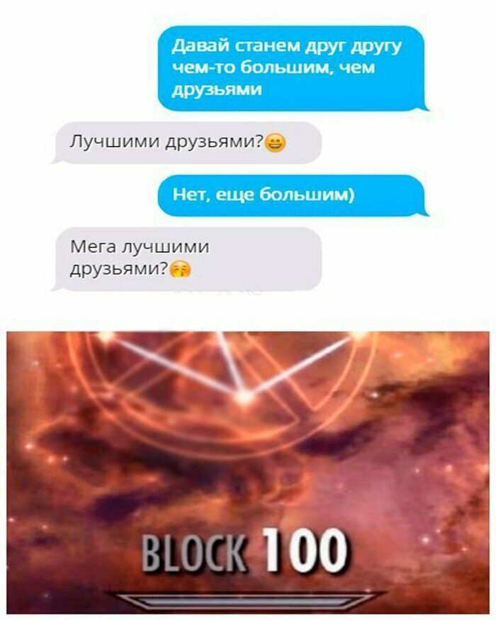 Застряли во френдзоне