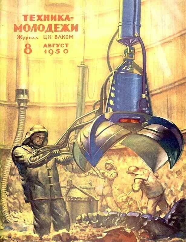 Светлое будущее на обложке советского журнала "Техника — молодежи"