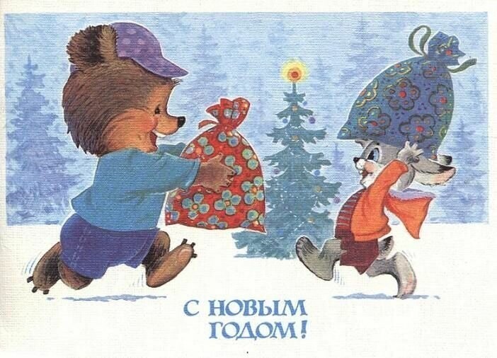 Красивые старые советские новогодние открытки с людьми и животными — ретро-открытки с Новым годом!