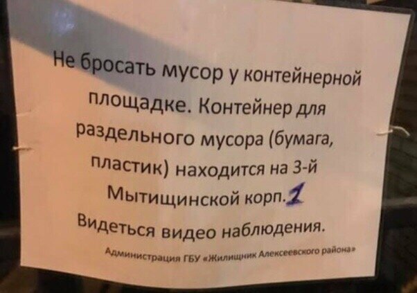 А ведь это администрация пишет