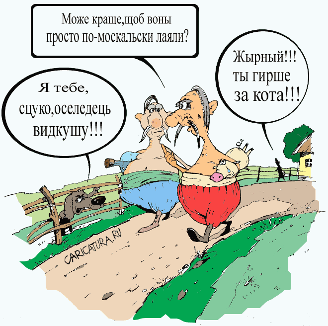 БОяны про Украину