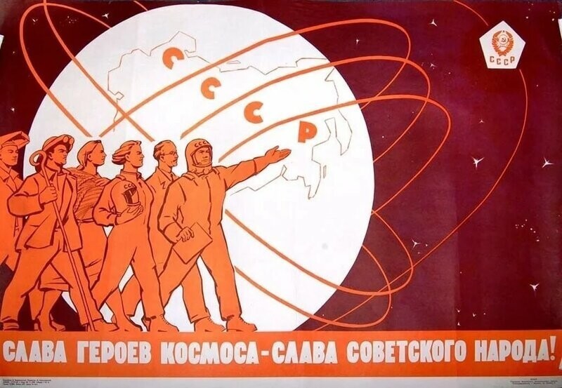 Советский и российский «аэрокосмос»