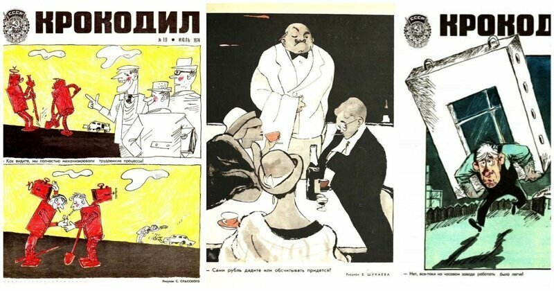 «Крокодил» — советский и российский сатирический журнал. Символом издания является рисунок: красный крокодил с вилами. Журнал выходил три раза в месяц. Тираж достигал 6,5 млн экз