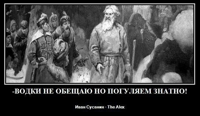 Польша и Иван Сусанин , карикатуры