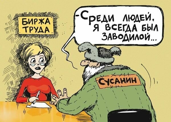 Польша и Иван Сусанин , карикатуры