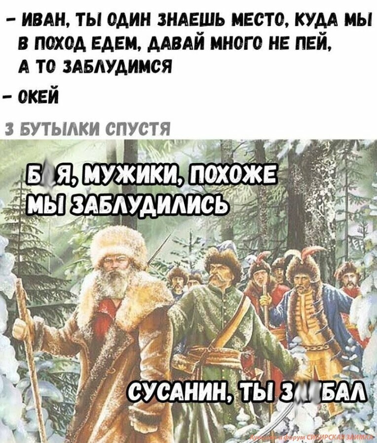 Польша и Иван Сусанин , карикатуры