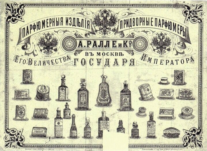 Об истории возникновения и развития парфюмерного дела в России