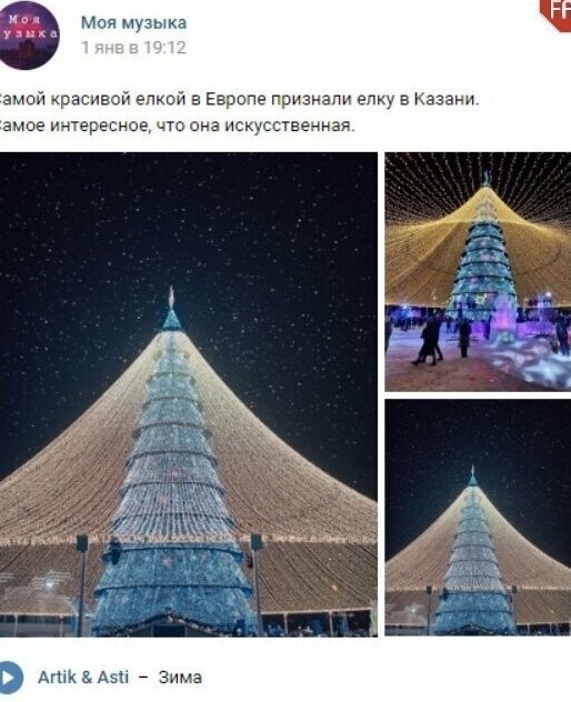 Казанская елка, несомненно красивая и высокая (35 метров), но самой красивой признали елку из Вильнюса