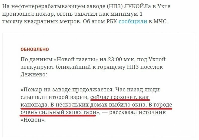 Фейк о пожаре на НПЗ в Ухте усадил «Новую газету» в лужу