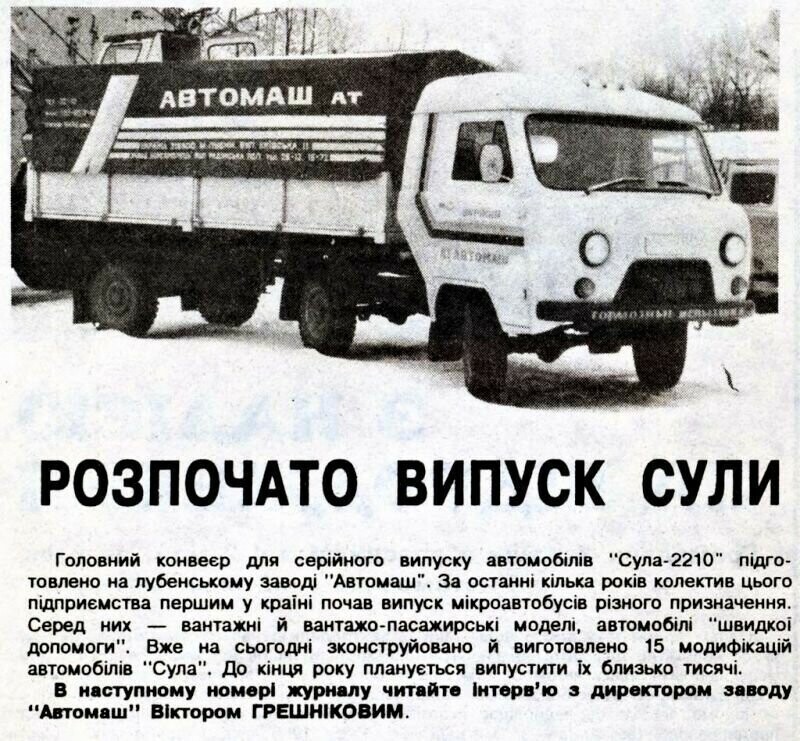 Малоизвестный УАЗ - автомобиль СУЛА