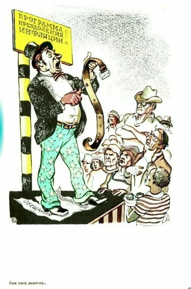 Политические карикатуры