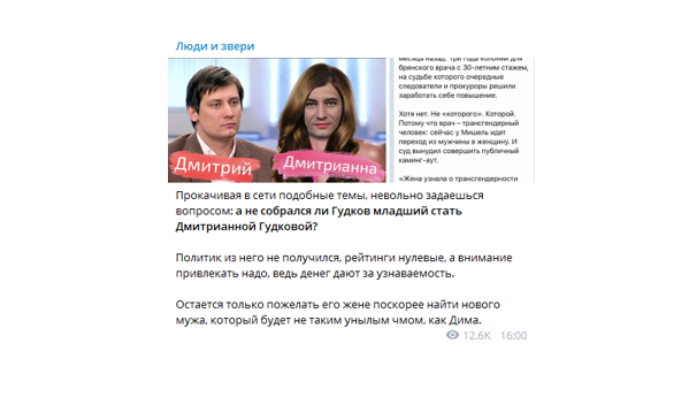 Гудков опозорился, вступившись за трансгендера