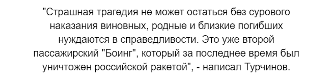 Россию обвинили в уничтожении украинского самолета в Иране